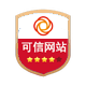 中国教育信息可信网站认证