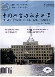 《中国教育与社会科学》