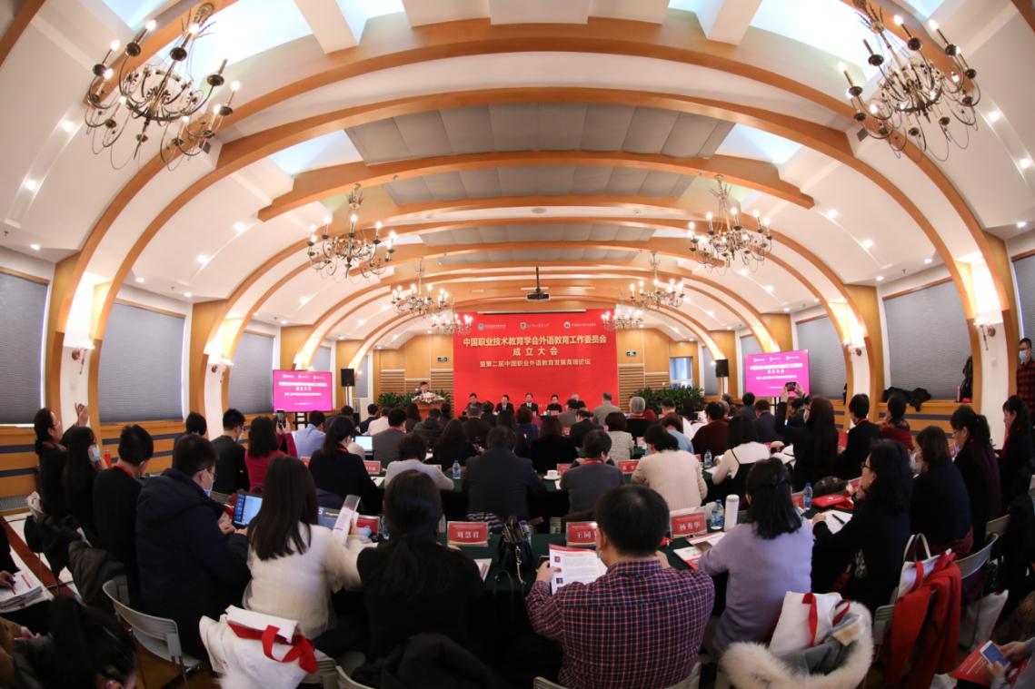中国职业技术教育学会举办外语教育工作委员会成立大会 中国职业技术教育学会举办外语教育工作委员会成立大会