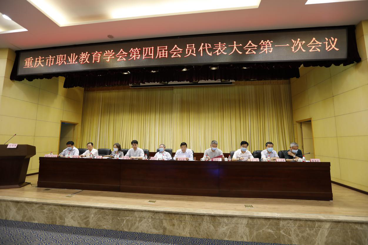 重庆市职业教育学会举行换届选举 张荣当选理事会会长 重庆市职业教育学会举行换届选举 张荣当选理事会会长