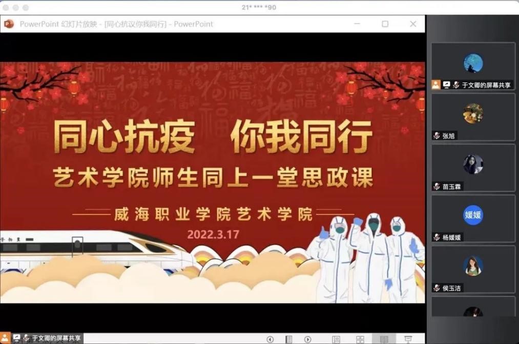 威海职业学院师生同上一堂思政大课 威海职业学院师生同上一堂思政大课