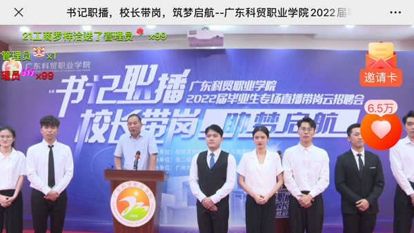 书记“职”播校长“带”岗 打通学生就业“最后一公里” 书记“职”播校长“带”岗 打通学生就业“最后一公里”