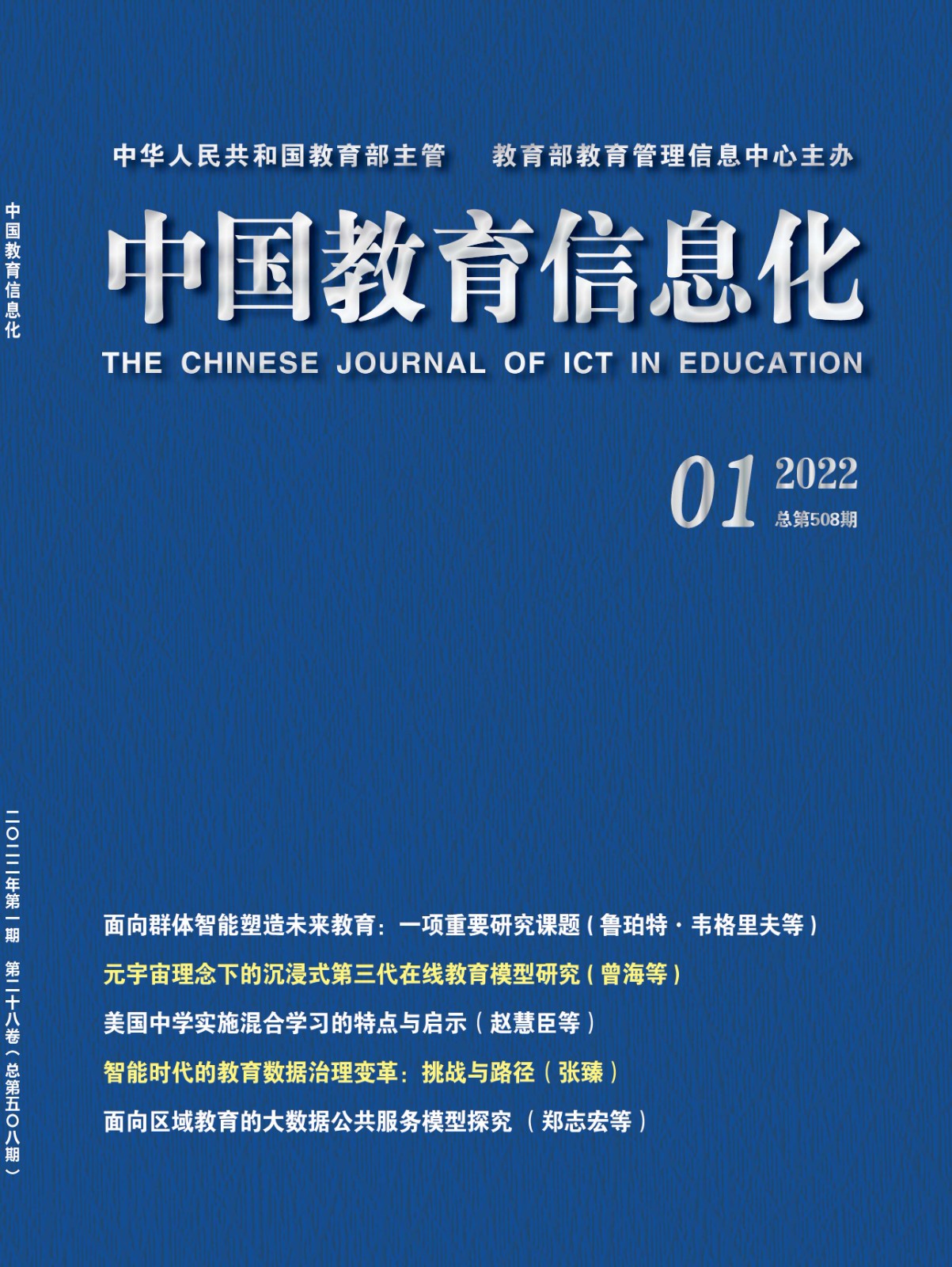 《中國教育信息化》