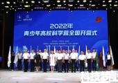 北京790名高中生参加2022年青少年高校科学营活动