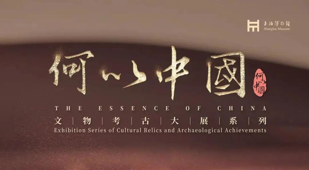 上海博物馆放大招，用文物讲中国通史！首展217件珍贵文物，探寻夏商周三代文明