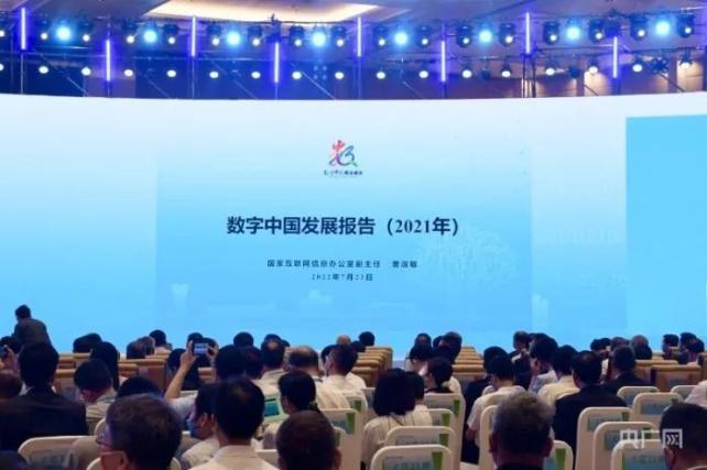 重磅！《数字中国发展报告（2021年）》正式发布！