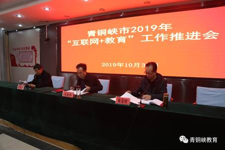 宁夏青铜峡市动员部署 提速“互联网+教育”建设