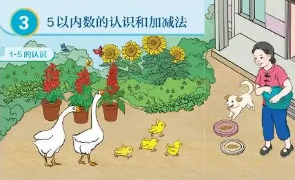 中国风·时代感·精气神·数学味——评小学数学教材重绘插图