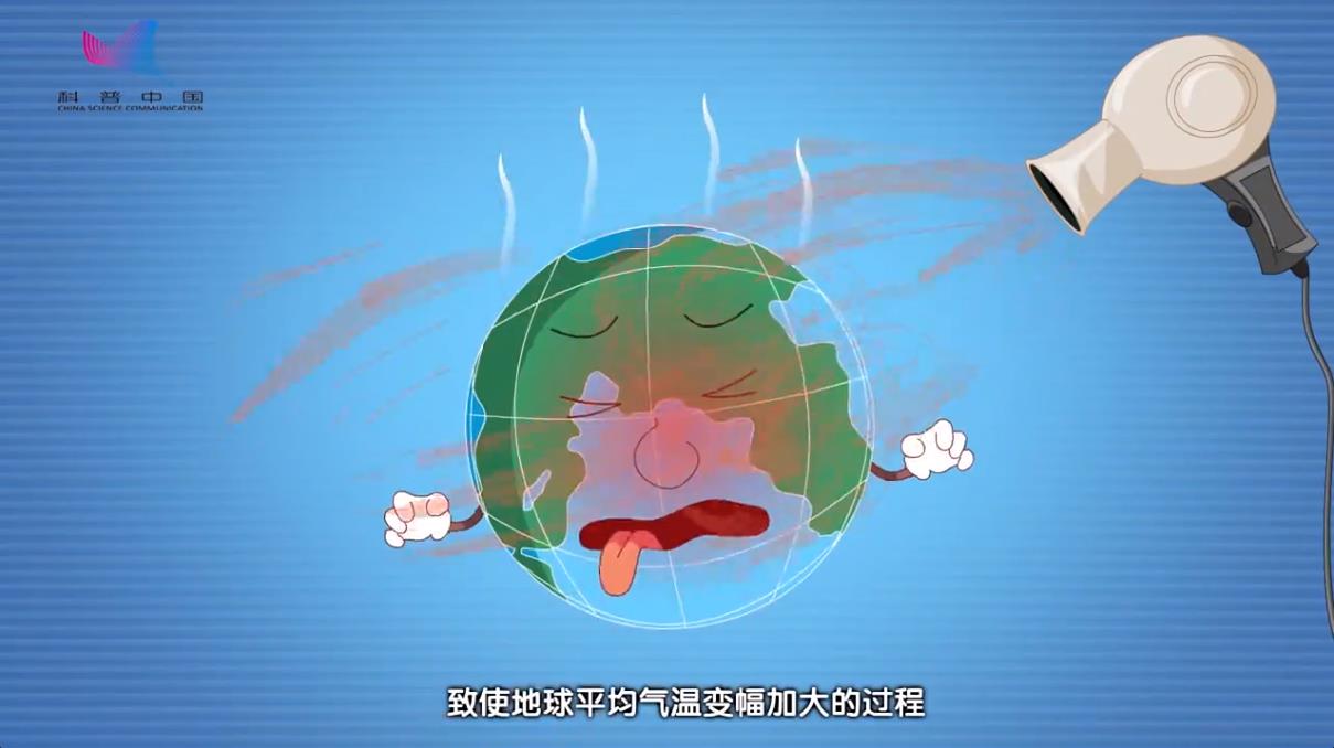 科普中國之小櫻桃讀科學：能量在地氣系統累積，造成全球氣候變暖