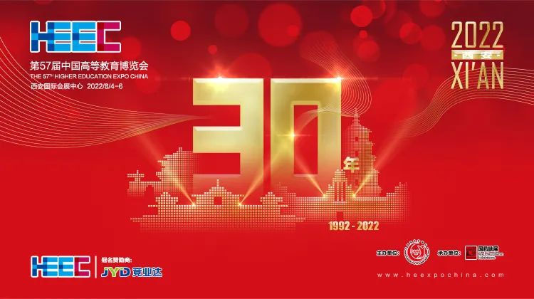 第57届中国高等教育博览会顺利闭幕