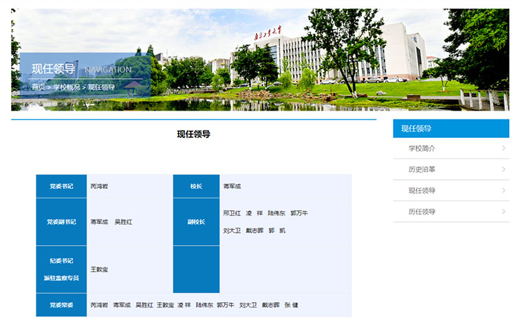 高校人事：3所地方特色高校迎来新任一把手