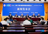 第57届中国高等教育博览会新闻发布会在西安举行