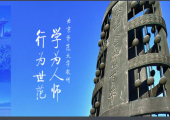 写在北京师范大学建校120周年之际——励教兴邦 长振木铎声