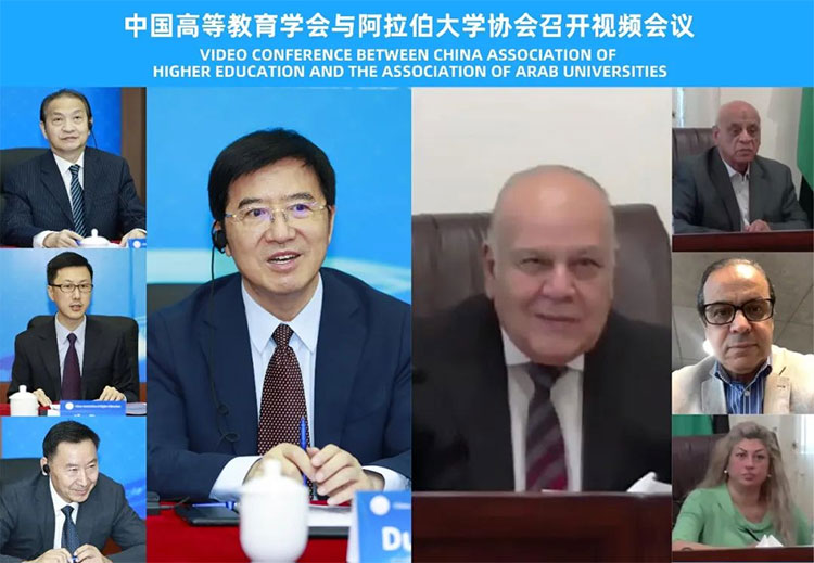 中国高等教育学会与阿拉伯大学协会召开视频会议