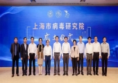上海市病毒研究院在上海交通大学医学院揭牌成立，管轶任首任院长