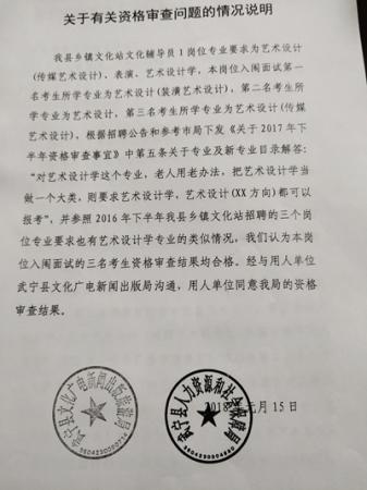 事业单位招考总分第1名无缘体检引热议 内情如何？