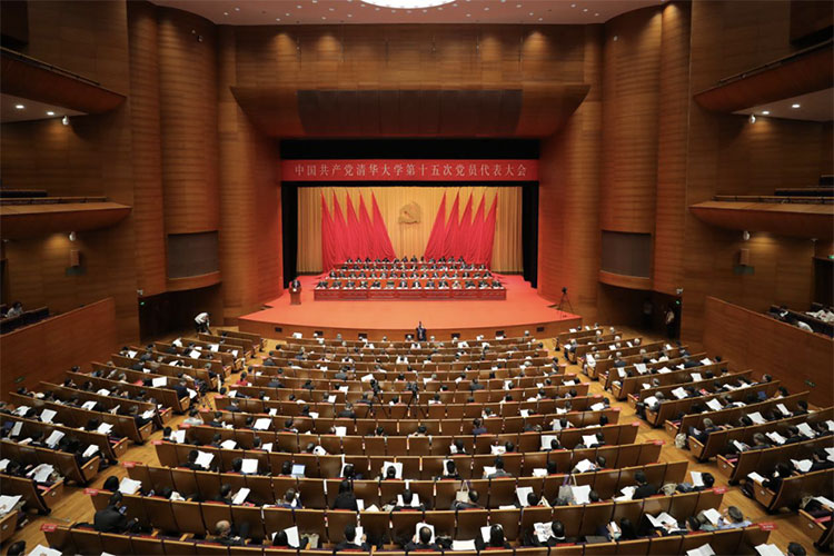 中国共产党清华大学第十五次党员代表大会开幕