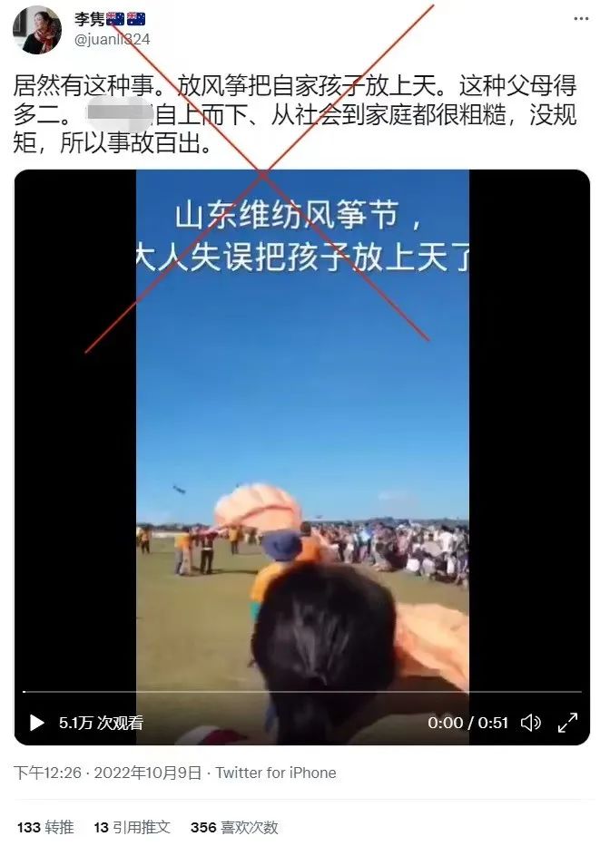 明查｜山东潍坊风筝节，大人误把孩子放上天？