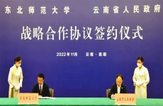 東北師范大學與云南省人民政府簽署省校戰略合作協議