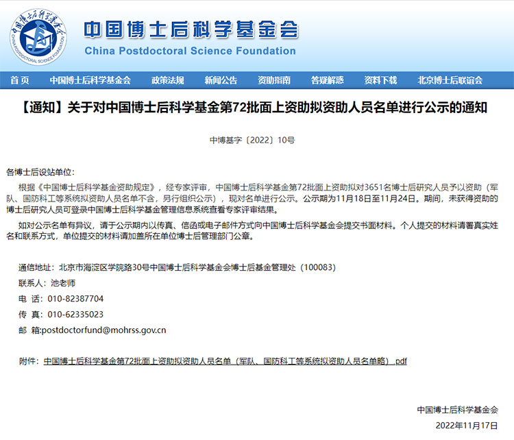 219所高校！中国博士后科学基金第72批面上资助拟资助人员名单公示