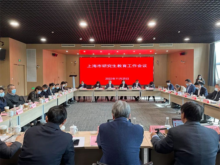 2022年上海市研究生教育工作會議召開