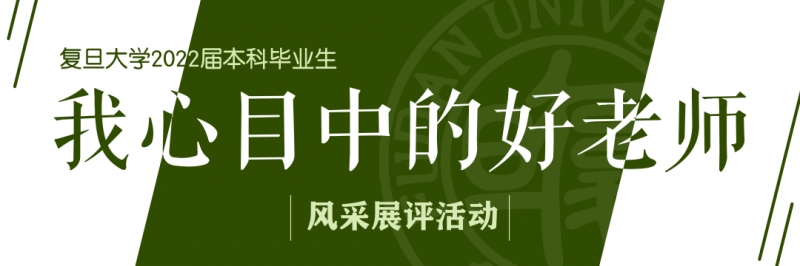 复旦大学本科毕业生心中的好老师——中山医院孙益红副院长