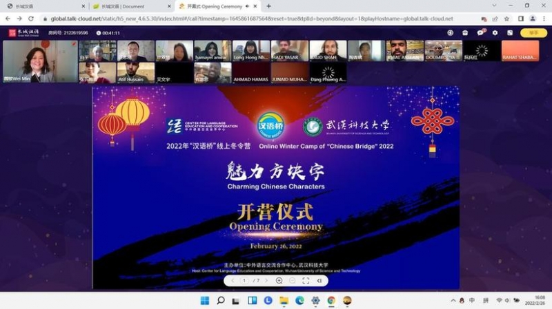 走进中国历史,对话千年时空——武汉科技大学“汉语桥•魅力方块字”线上冬令营顺利开营 走进中国历史,对话千年时空——武汉科技大学“汉语桥•魅力方块字”线上冬令营顺利开营