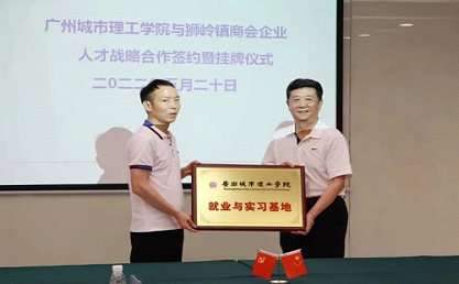 广州城市理工学院访企拓岗促就业 广州城市理工学院访企拓岗促就业