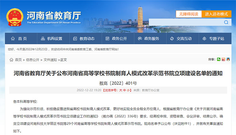 河南:29所高校入选书院制育人模式改革示范书院拟立项建设名单 河南:29所高校入选书院制育人模式改革示范书院拟立项建设名单