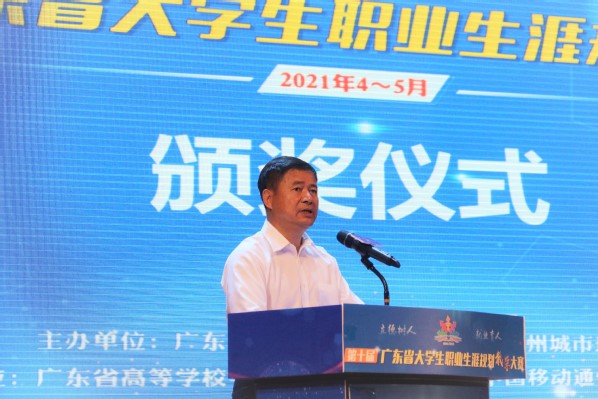 第十届广东省大学生职业生涯规划教学大赛在广州城市理工学院圆满落幕 第十届广东省大学生职业生涯规划教学大赛在广州城市理工学院圆满落幕