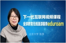 【下一代互联网系列课程】《全球教育无线漫游服务eduroam》新课发布