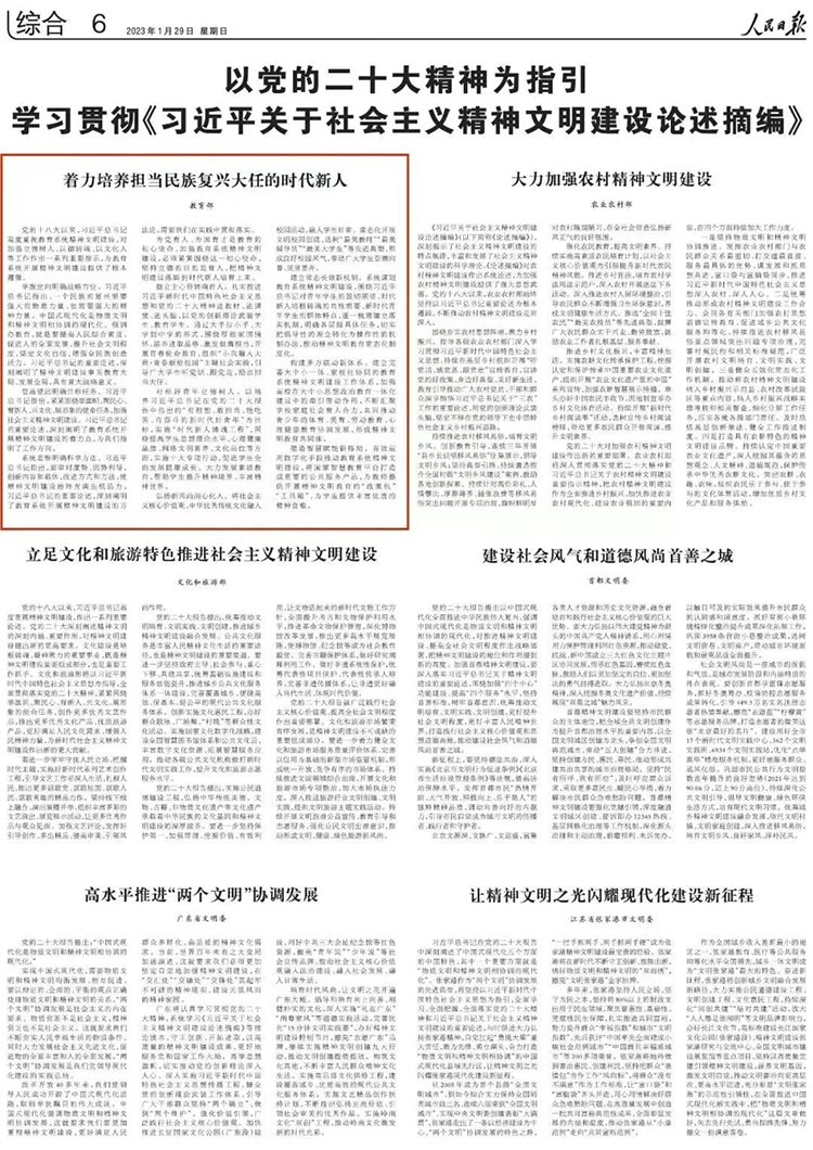 教育部：着力培养担当民族复兴大任的时代新人