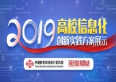 2019年度教育信息化优秀案例丨哈尔滨工业大学：基于IPv6 的新能源汽车动力电池管理平台