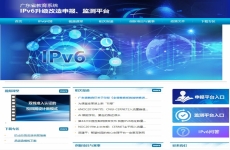 华南理工大学积极助推全省IPv6部署