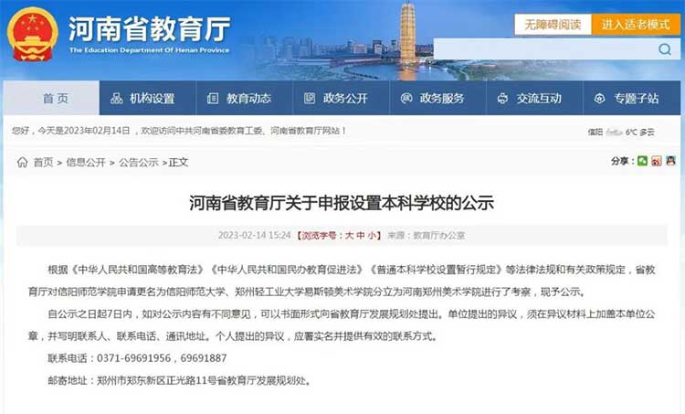 正在公示！信阳师范学院拟更名为信阳师范大学