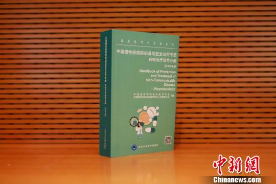 最新发布的《药物治疗指导分册》。(主办方供图)