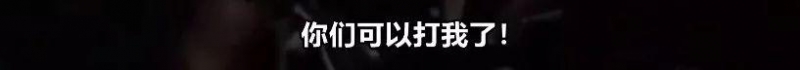 “我支持香港警察，你们可以打我了！”