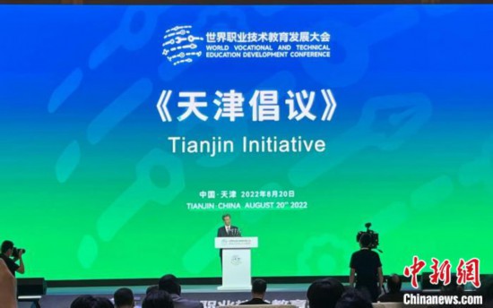 《天津倡议》:职业教育要适应后疫情时代和数字化变革 《天津倡议》:职业教育要适应后疫情时代和数字化变革