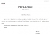 中国人民大学画院正式撤销