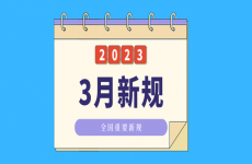 2023年3月起法考新规盘点