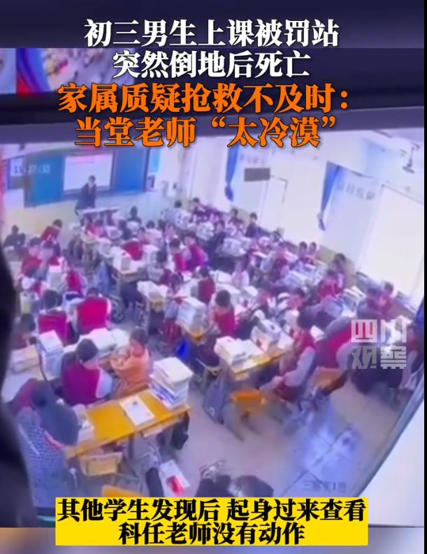 初三学生罚站倒地疑抢救不及时去世 家属:老师太冷漠