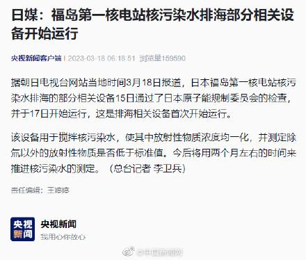 日媒：福岛核污水排海相关设备开始运行