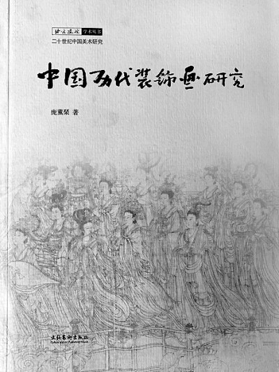 【大家】庞薰琹：为大众生活而设计