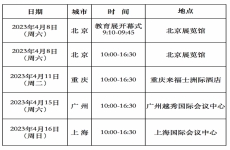 2023中国国际教育巡回展将举办 提供招聘岗位万余个 