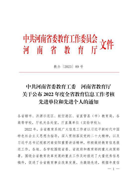 郑州科技学院获评2022年度全省教育信息工作考核先进单位