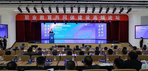 职业教育共同体建设高端论坛在浙江温州举行
