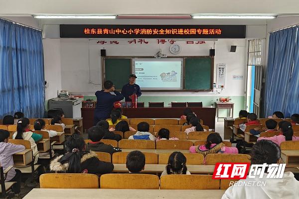 桂东青山：消防科普进校园 助力平安县城建设