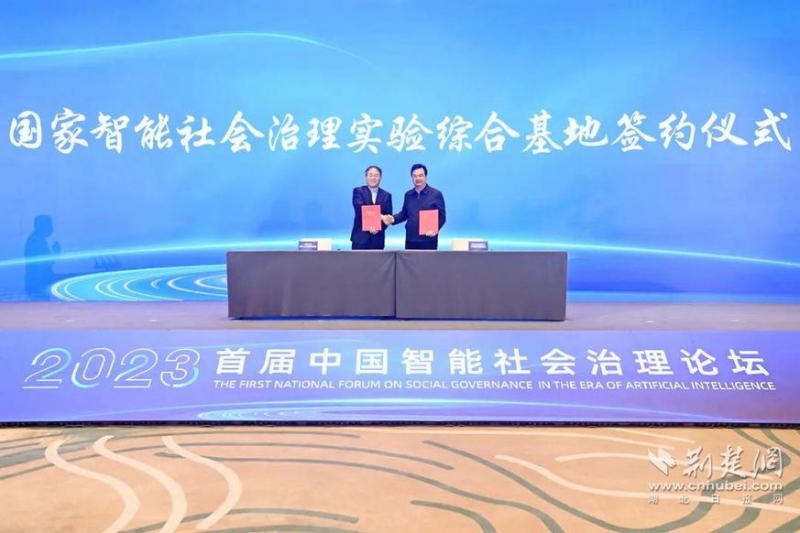 首届中国智能社会治理论坛开幕，光谷与北京大学共建国家智能社会治理实验综合基地