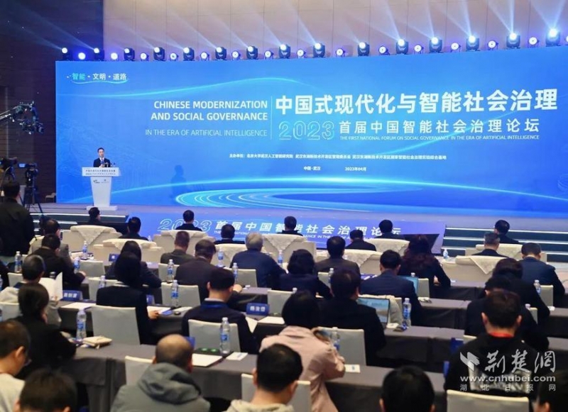 首届中国智能社会治理论坛开幕，光谷与北京大学共建国家智能社会治理实验综合基地