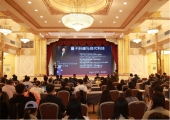 国际院士讲堂首期“量子纠缠与现代科技”在京开讲